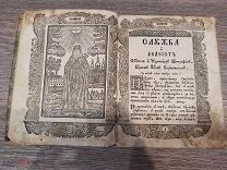 Акафист Митрофану Воронежскому. Начало 19-го века.