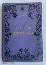 Бокль Г.Т. Истории цивилизации в Англии. В 2 т. Т. 1-2. СПб. 1896РЕДКИЙ ИЗДАТЕЛЬСКИЙ ПЕРЕПЛЕТ