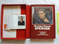 РАСПРОДАЖА автограф БРЕЖНЕВ книга фотоальбом конституция подарок Усманову КАЗАНЬ письма № 15