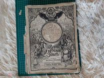 1913 Сказания о Русской земле. Много иллюстраций. А.Нечволодов. Часть четвертая.