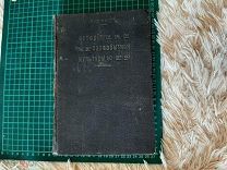 1910 История первобытной культуры. 400 иллюстраций. Г.Шурц.