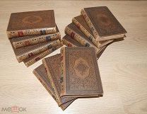 11 книг из Классической серии Мейера кон. XIX - нач. XX вв.