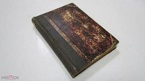 Старинная Книга ГЕНРИХ ГЕЙНЕ Собрание Сочинений том 2 Царская Россия 1898 год Проза Стихи Заметки
