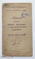 книга Каталог Художественная выставка г. Рязань 1918г Редкость!