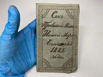 Рукописная молитва «Сон Пресвятой Матери Нашей Марии Египетской» 1885г.