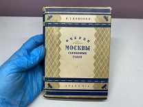 Книга «Очерки Москвы сороковых годов». И.Т.Кокорев (Academia).