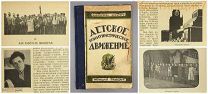 ДЕТСКОЕ КОММУНИСТИЧЕСКОЕ ДВИЖЕНИЕ 1926 агитация Ленин Троцкий Зиновьев СССР пионерия ЮНЫЕ ПИОНЕРЫ