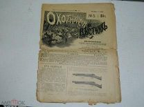 АНТИКВАРНАЯ КНИГА - ЖУРНАЛ - ОХОТА - Журнал Охотничий Вестник - 1904 год №5