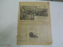 АНТИКВАРНАЯ КНИГА - ЖУРНАЛ - ОХОТА - Журнал Охотничий Вестник - 1904 год №9