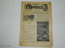 АНТИКВАРНАЯ КНИГА - ЖУРНАЛ - ЖУРНАЛ ОГОНЁК - 1908 год N 47