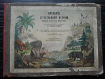 Атлас естественной истории трех царств природы.