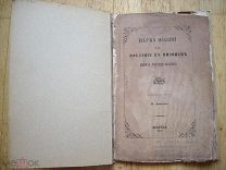 Книга Наука Поэзии Послание к Пизонам 1853 год