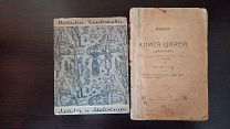 Две Антикварные книги одним лотом!