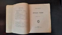 РЕДКОСТЬ ВАЛЕРИЙ БРЮСОВ ЗЕРКАЛО ТЕНЕЙ 1912г.