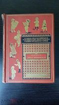 РЕДКАЯ КНИГА Чарльз Диккенс ДЕВИД КОПЕРФИЛЬД 1896г.