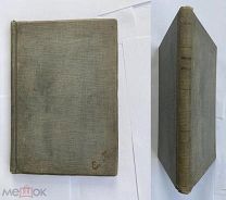 Лунинский, Э. Княжна Тараканова.изд.Т-ва «Образование», 1909.ЛОТ