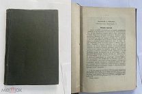 Крымский.История арабов и арабской литературы. Корана,фыкха, сунны и пр.Часть 1-3.М.1911-1913 РЕДКА