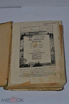 Книга «По родной земле» 1915г (Лот№и964)