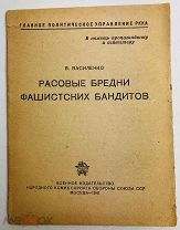 1941 БОЛЬШАЯ РЕДКОСТЬ Описание идеологии нацистской Германии