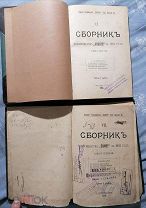 Сборник товарищества Знание за 1905 год