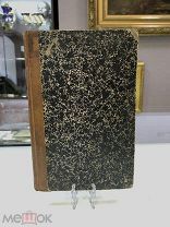 Книга Журнал «Москвитянин», «Царская невеста». 1849г. vz