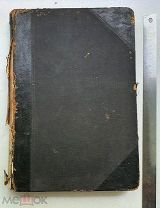 КНИГА НА ФРАНЦУЗСКОМ ЯЗЫКЕ ПРО МЕДИЦИНУ С МАССОЙ ИЛЛЮСТРАЦИЙ, 1905 ГОД