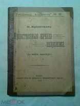 Кропоткин, П. Нравственные начала анархизма 1918г