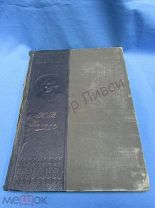 Гоголь Н.В. Полное собрание сочинений. том 1. С-Петербург, 1915 / пк-11