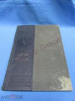 Гоголь Н.В. Полное собрание сочинений. том 3. С-Петербург, 1915 / пк-11
