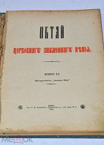 Книга «Октай» 1909г (лот №и990)