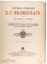 Книга -- Белинский В. Г. Собрание сочинений. СПб. М. 1911.