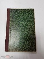 Книга. Латинская грамматика. Ходовая. Андрей Адольф.1899 г.