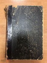 Чарльз Диккенс. 2 тома: 1. Холодный дом. 2. Жизнь и приключения Мартина Чодзльвита. 1900-е гг.