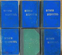 Гнедич П. История искусств 1897 г. Комплект