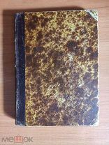 365 обедов за 1 рубль. 1872 год.
