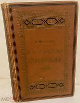 Исторические стихотворения. Сборник для народного чтения. В 2 томах. 1902. Комплект. Редкость.