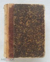 Русско-немецкий словарь, Лейпциг, 1896 г.