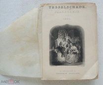 Tesselschade, Amsterdam, 1839 г.