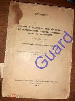 Иванович Б. «Полные и подробные решения задач задачнике В.М.Ипатова», СПб, 1913г. 399с.