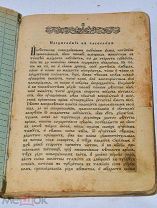 Книга «Часослов учебный» (Лот№ж010) 3776