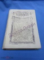 Глеб Успенский. Полное Собрание Сочинений. Том пятый. С.-Петербург, 1908 / пк-12