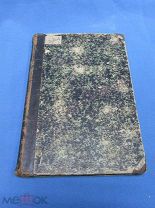 Достоевский Ф.М. Полное Собрание Сочинений. Том 10. С.-Петербург, 1895 / пк-12 Распродажа!