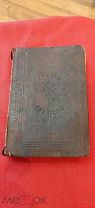 Святое Евангелие 1914г. От Матфея, Марка, Луки и Иоанна. Глазов. Размер 13,5 9 1,8 см.!