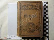 Книга Гетте на немецком старинная, 13-16т.