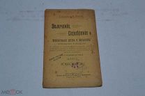 «Золочение, Серебрение и бронзирование дерева и металлов» 1917 год. (лот № В221) 1780-92