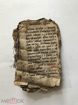 Часть от старинной Книги