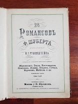 Шуберт Ф. 26 романсов Ноты, текст Редакция Рубинштейна 1880 год издание Юргенсона