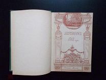 Переворот 1762 года. Русская быль. 1910 год.