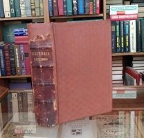 Полное собрание сочинений протоиерея Родиона Путятина. 1876 год