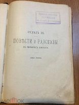 1884 г. Тургенев И.С. т.6. Изд.Глазунова
